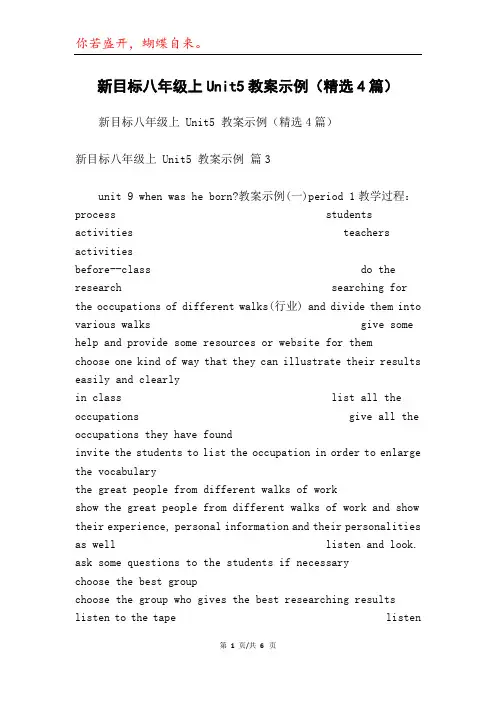 新目标八年级上Unit5教案示例(精选4篇)