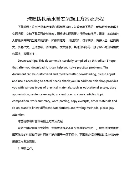 球墨铸铁给水管安装施工方案及流程