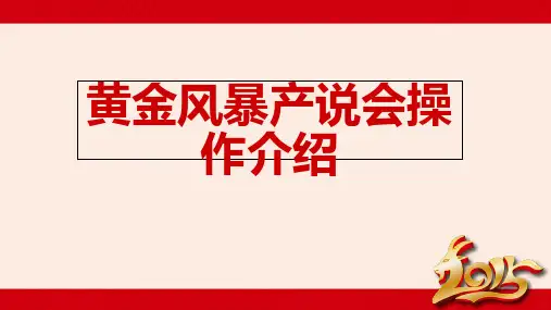 中国人寿产说会流程