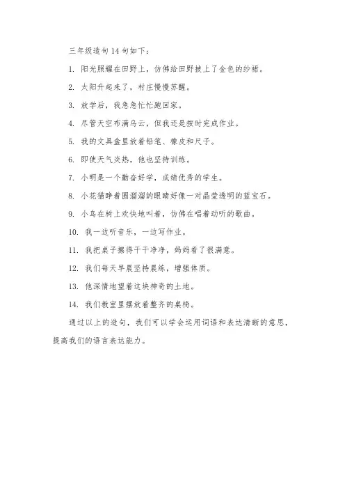 三年级造句14句