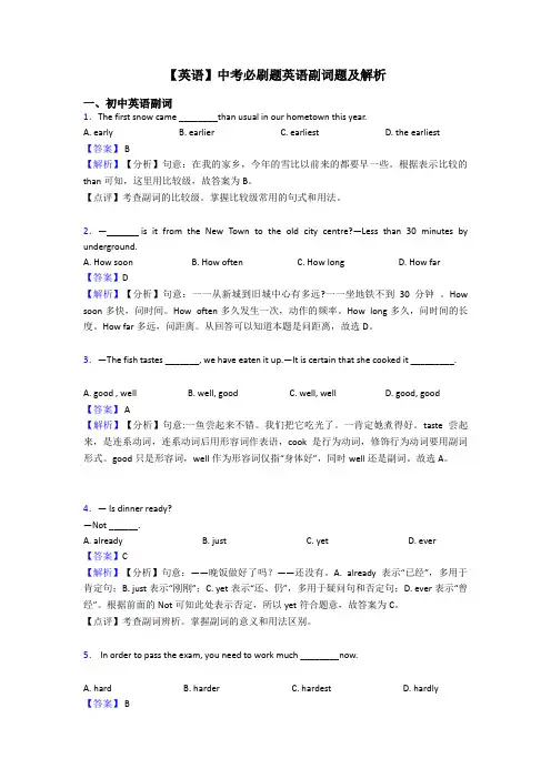 【英语】中考必刷题英语副词题及解析