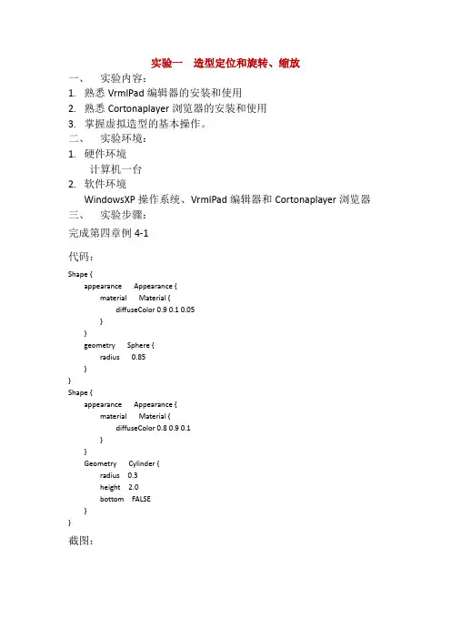 VR虚拟现实-虚拟现实实验报告30 精品