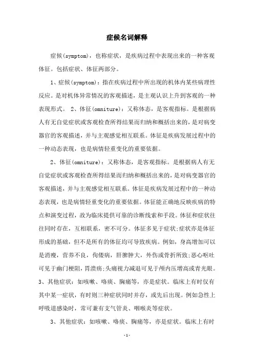 症候名词解释