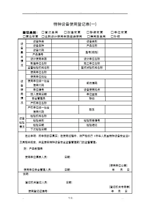 特种设备使用登记表