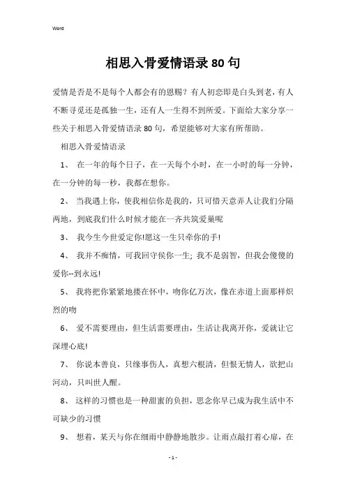 相思入骨爱情语录80句