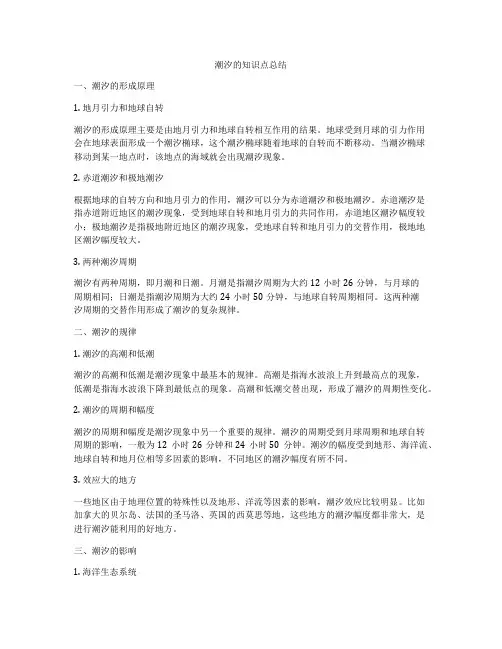 潮汐的知识点总结