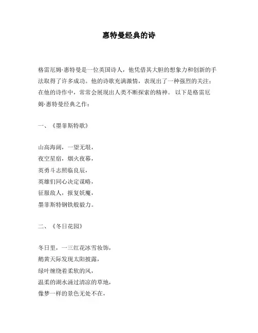 惠特曼经典的诗
