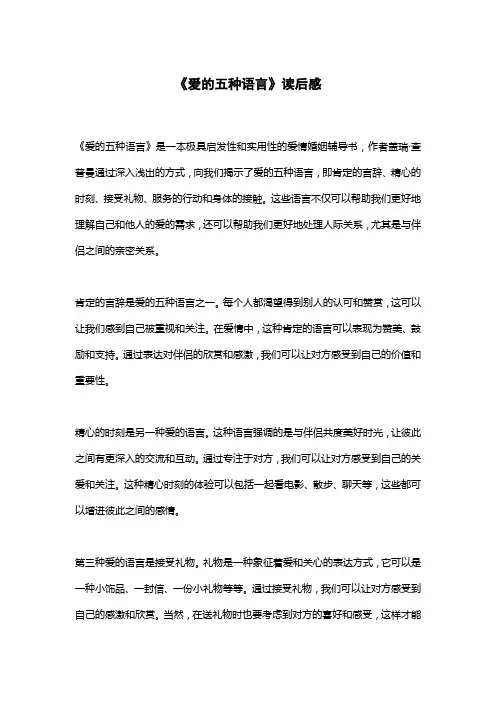 《爱的五种语言》读后感