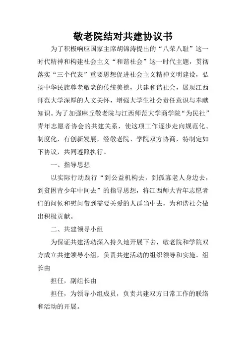 敬老院结对共建协议书
