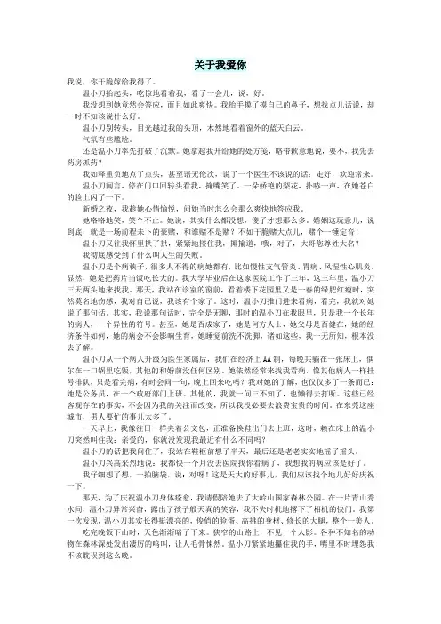 初中语文小小说(人间情缘)关于我爱你