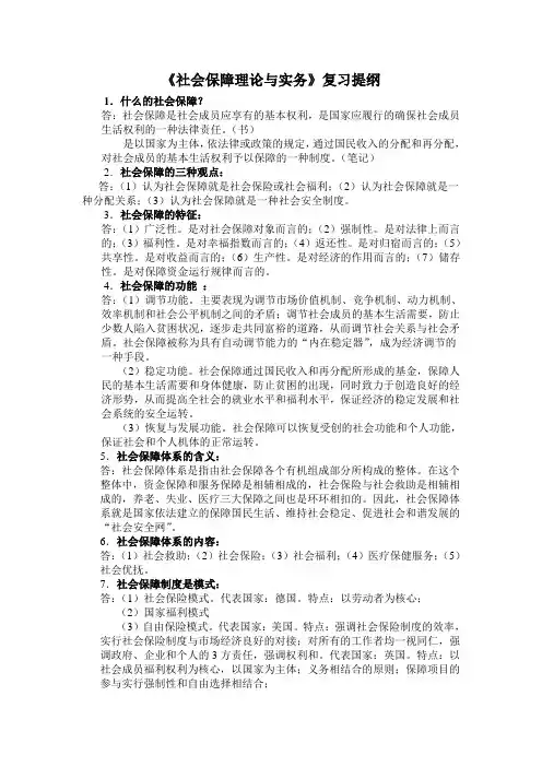 社会保障理论与实务