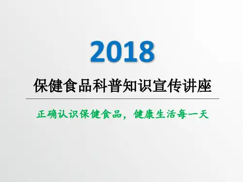 保健食品科普知识