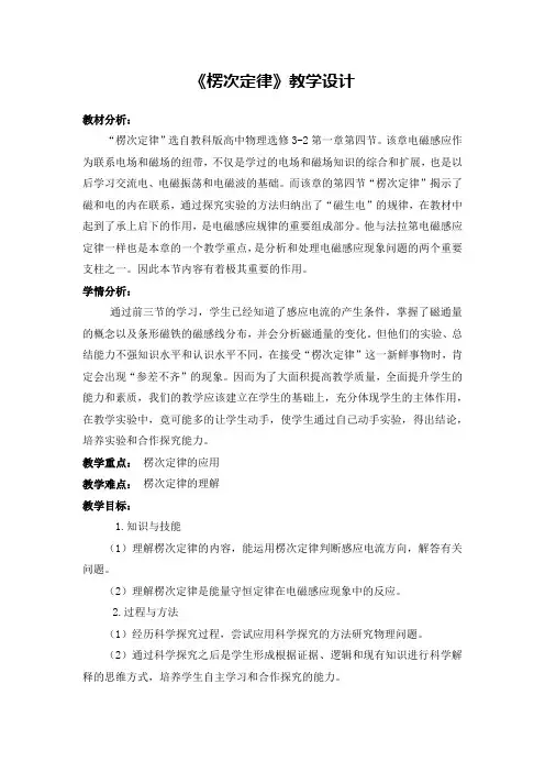 《楞次定律》教学设计
