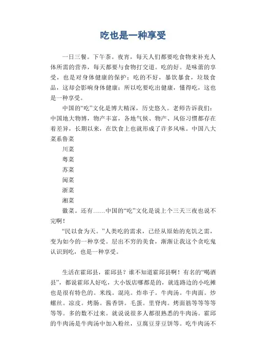 初中生满分作文：吃也是一种享受