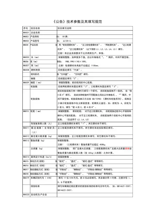 《公告》技术参数及其填写规范