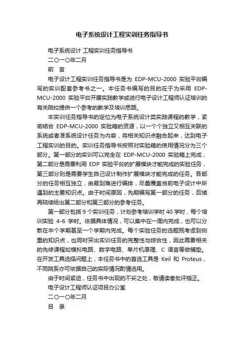 电子系统设计工程实训任务指导书