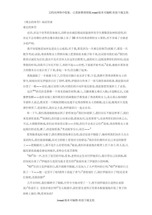 记叙文阅读难忘的体罚