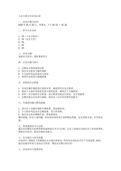 工会小组安全活动记录