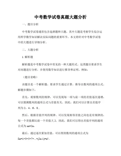中考数学试卷真题大题分析