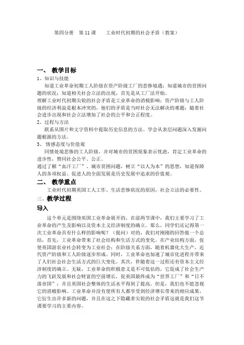 工业时代初期的社会矛盾