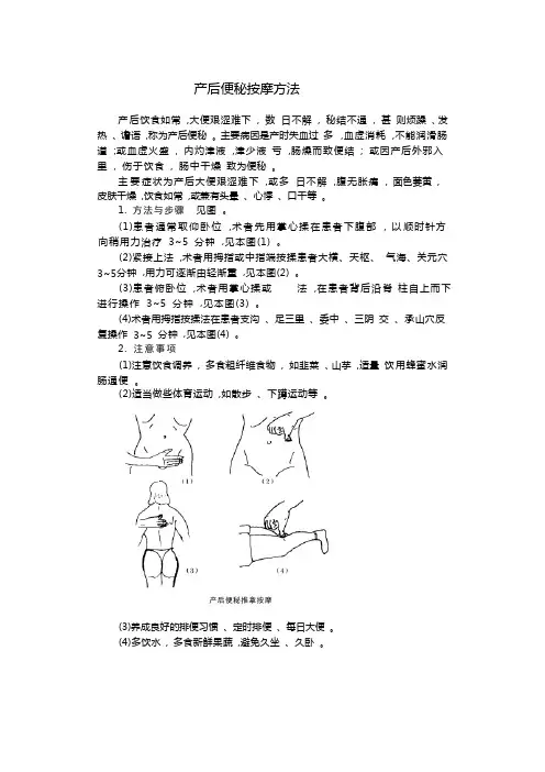 产后便秘按摩方法