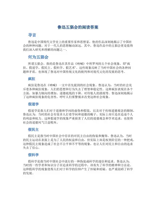 鲁迅五猖会的阅读答案