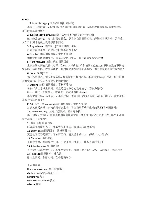 雅思口语2017话题