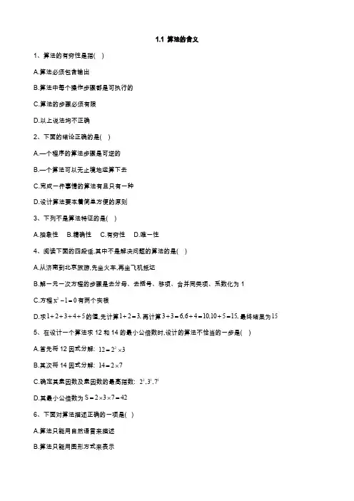 2019-2020学年高一数学苏教版必修3同步练习：1.1 算法的含义 Word版含答案