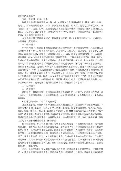 事理说明文说明顺序