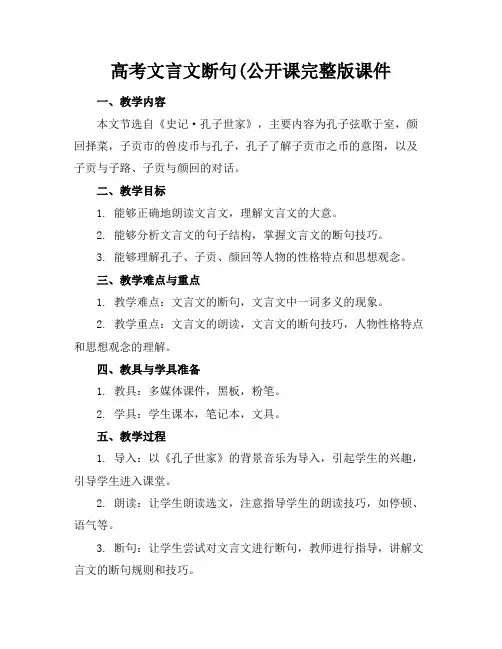 高考文言文断句(公开课完整版课件
