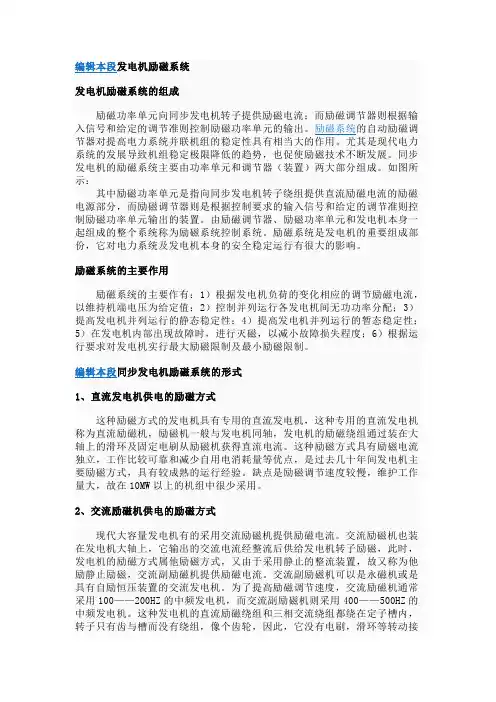 发电机励磁系统介绍