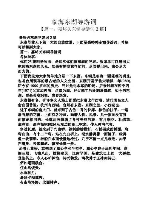临海东湖导游词