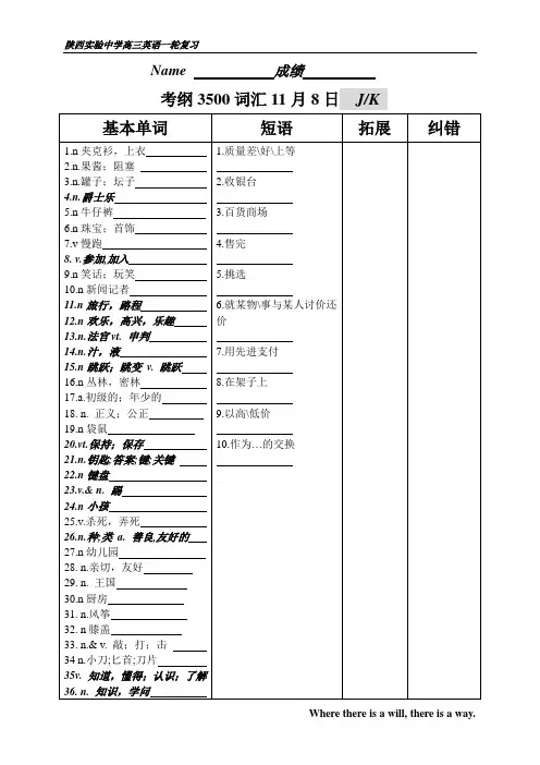 考纲词汇J、K、V、W+短语