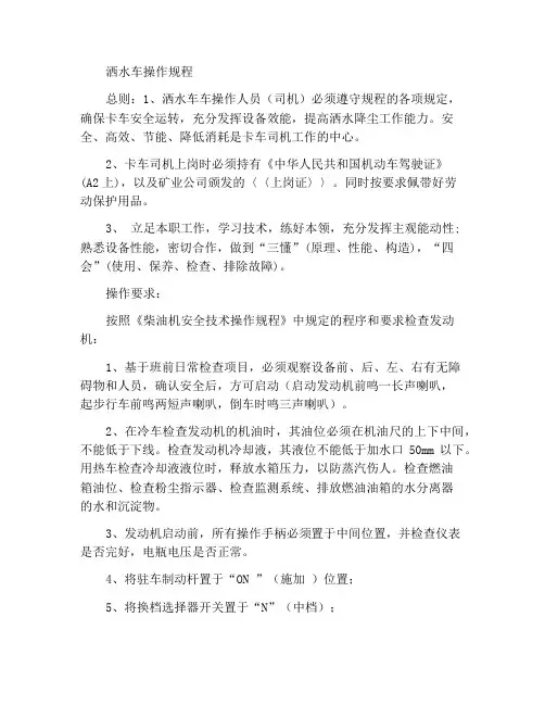洒水车操作规程
