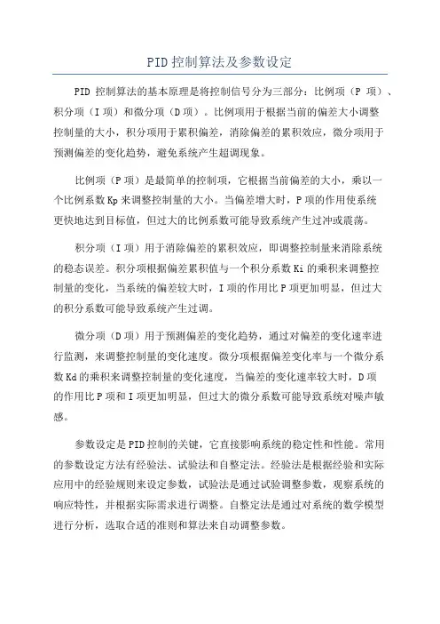 PID控制算法及参数设定