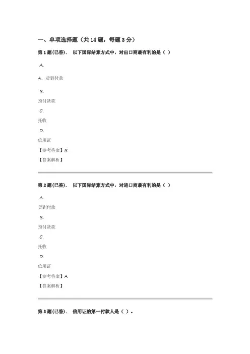 2020年电大考试《国际结算》考试题及答案