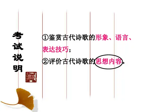 古代诗歌鉴赏4评价诗歌的思想内容ppt课件