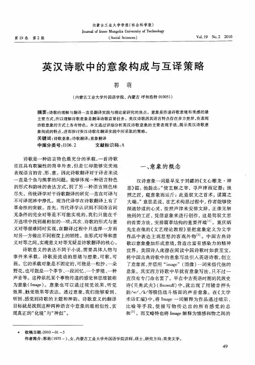 英汉诗歌中的意象构成与互译策略