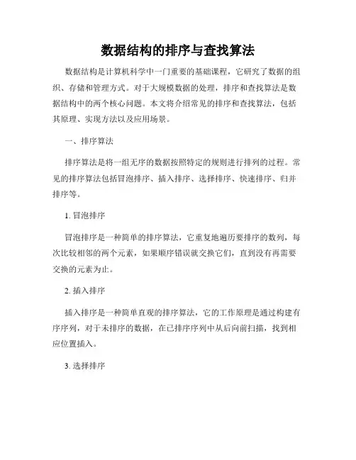 数据结构的排序与查找算法