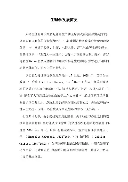 生理学发展史