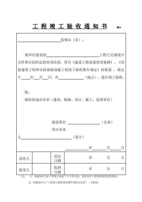 工程竣工验收通知书 