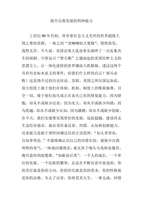 提升自我发展的四种能力