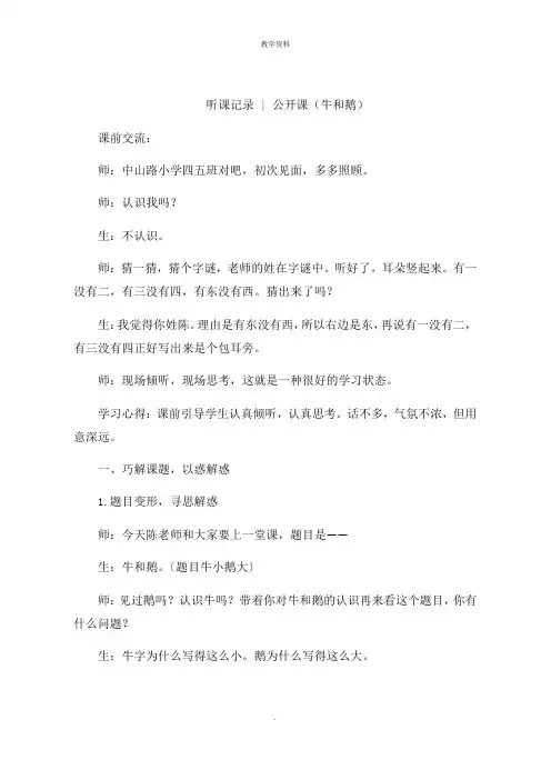 听课记录  公开课(牛和鹅)