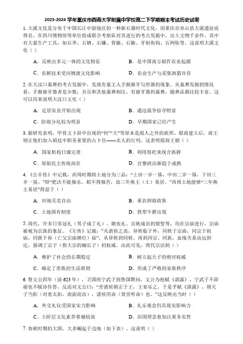 2023-2024学年重庆市西南大学附属中学校高二下学期期末考试历史试卷
