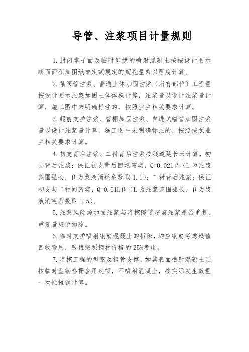导管、注浆项目计量规则