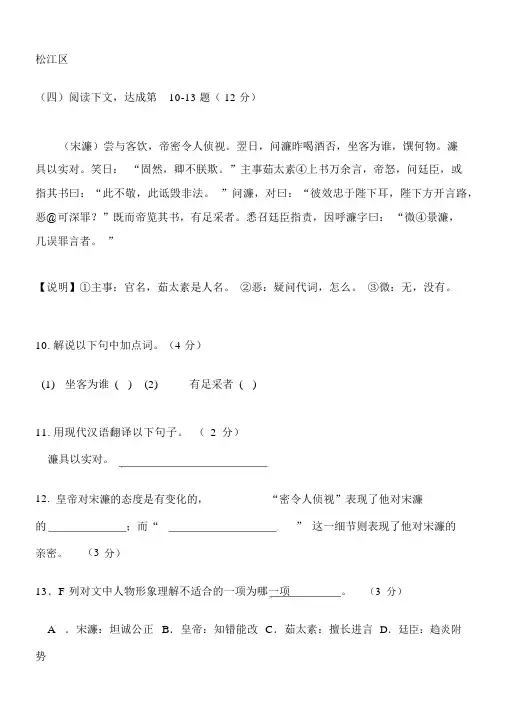 2015上海市中考语文二模试卷课外文言文汇编
