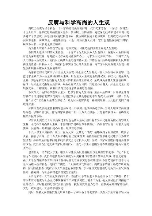 大学生如何看待反腐