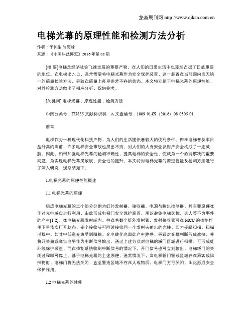 电梯光幕的原理性能和检测方法分析