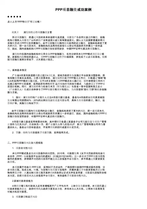 PPP项目融资成功案例