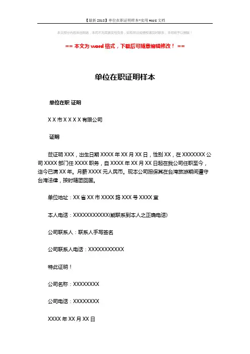 【最新2018】单位在职证明样本-实用word文档 (2页)